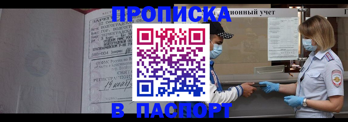 миграционный учет в Щёлково