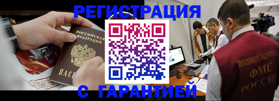 временная регистрация для всех в Щёлково