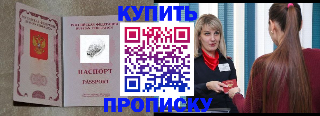 прописка паспорт в Щёлково