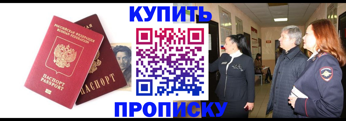 прописка в квартире в Щёлково