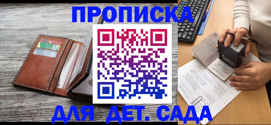 купить прописку в Щёлково