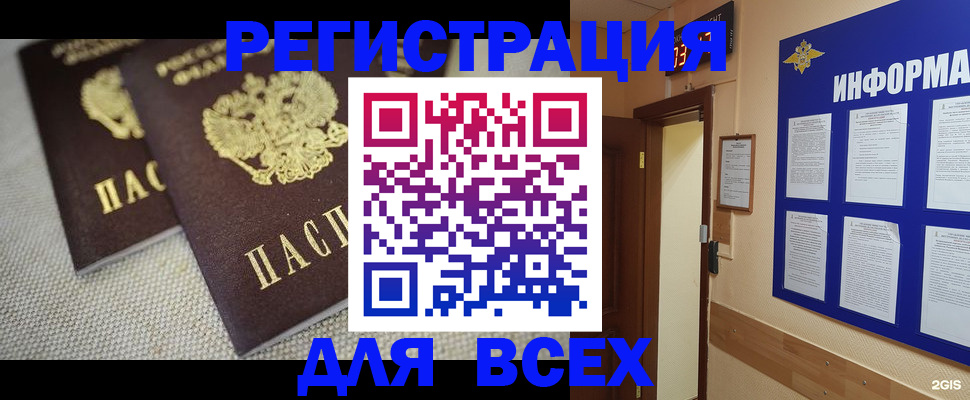 прописка для школы в Щёлково