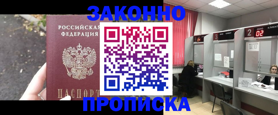 прописка для школы в Щёлково