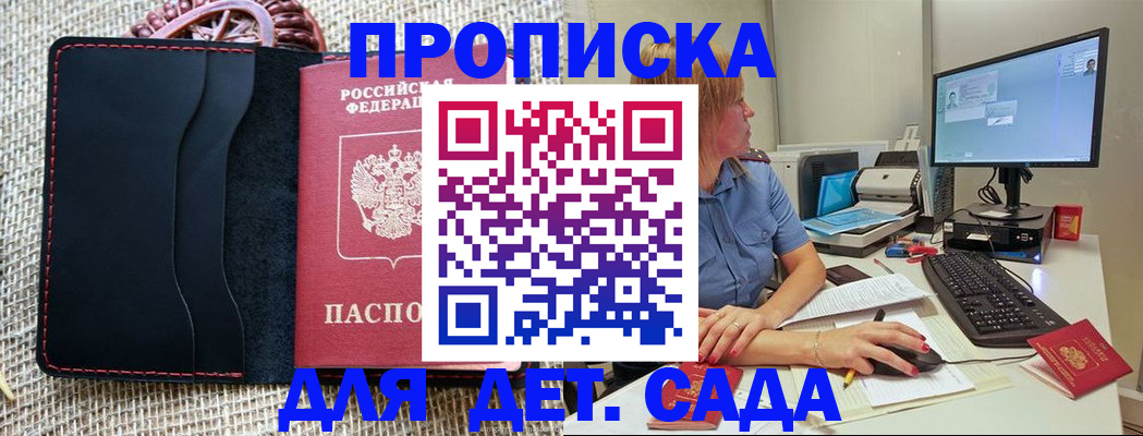 прописка регистрация в Щёлково