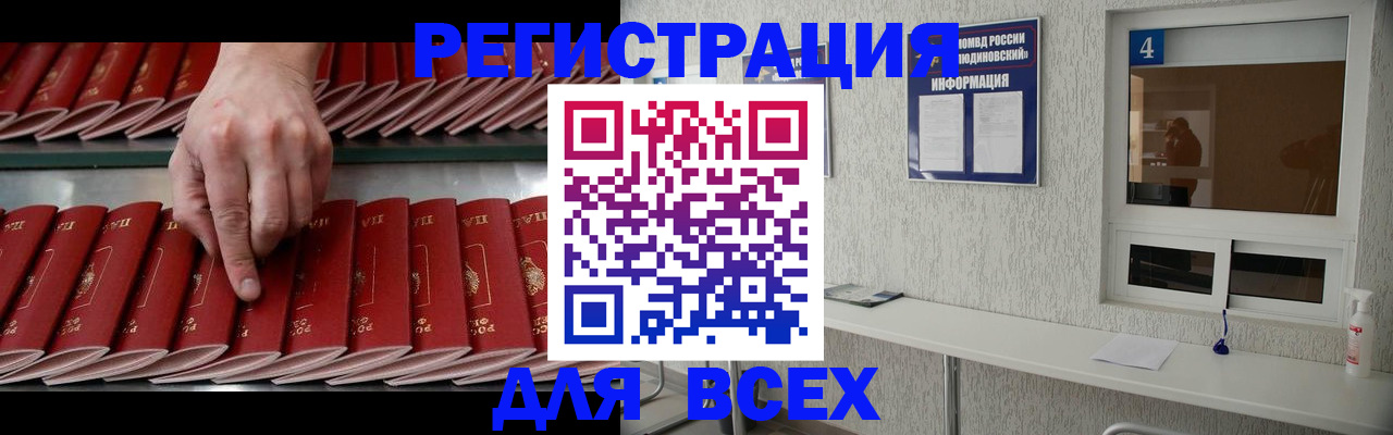 прописка регистрация в Щёлково