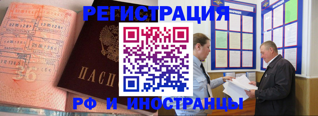 прописка иностранных граждан в Щёлково